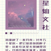 星灿文社