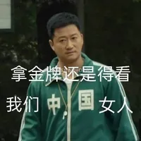 刘诗雯