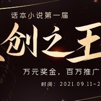 原创之王征文