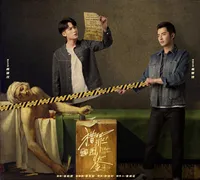 网剧猎罪图鉴