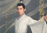 星汉灿烂拆官配