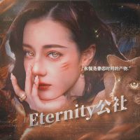 Eternity公社