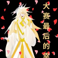 金是创世神的接班人