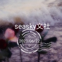 seasky文社