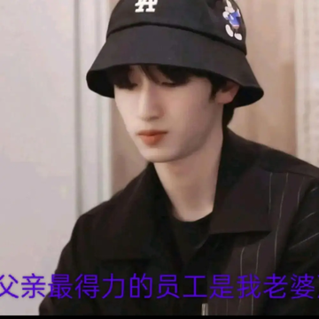 《严浩翔：父亲最得力的员工是我的老婆》2